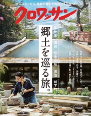 クロワッサン　2026年7月25日号　No.1169 [郷土を巡る旅。]