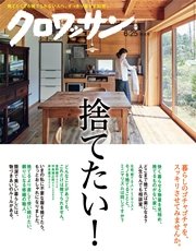 クロワッサン 2016年 6月25日号 No.927