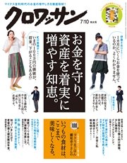 クロワッサン 2016年 7月10日号 No.928