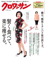クロワッサン 2016年 7月25日号 No.929