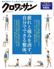 クロワッサン 2016年 8月10日号 No.930