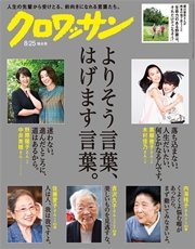 クロワッサン 2016年 8月25日号 No.931