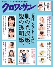 クロワッサン 2016年 9月10日号 No.932