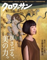 クロワッサン 2016年 10月25日号 No.935