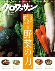 クロワッサン 2016年 11月10日号 No.936