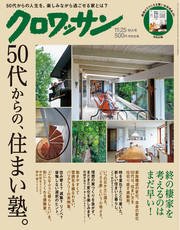 クロワッサン 2016年 11月25日号 No.937