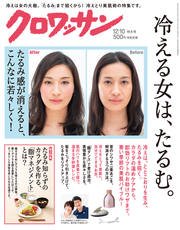 クロワッサン 2016年 12月10日号 No.938