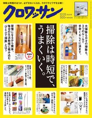 クロワッサン 2016年 12月25日号 No.939 [掃除は時短で、うまくいく]