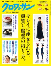 クロワッサン 2017年 1月25日号 No.941 [キレイに痩せられる、糖質と脂質の摂り方。]