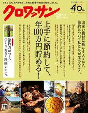 クロワッサン 2017年 2月10日号 No.942 [上手に節約して、年100万円貯める！／BinB「節約力がつく、つくりおきレシピ」]