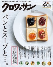 クロワッサン 2017年 2月25日号 No.943 [パンとスープと…。]