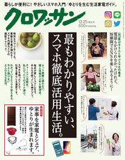 クロワッサン 2017年12月25日号 No.963 [最もわかりやすい、スマホ徹底活用生活。]