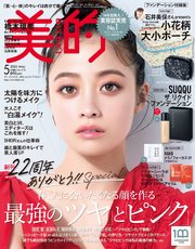 美的 2023年 5月号