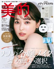 美的 2023年 7月号