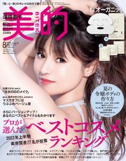 美的 2023年 8月号