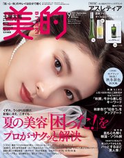 美的 2023年 9月号
