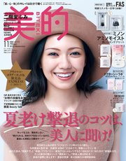 美的 2023年 11月号