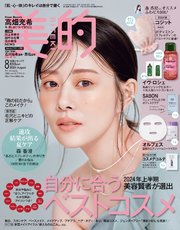 美的 2024年 8月号