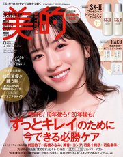 美的 2024年 9月号