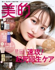 美的 2024年 10月号
