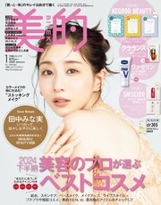 美的 2025年 1月号