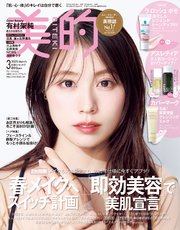 美的 2025年 3月号