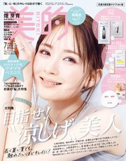 美的 2025年 7月号