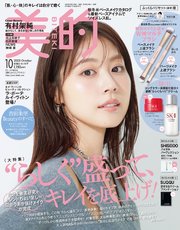 美的 2025年 10月号