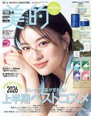 美的 2026年 8月号