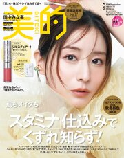 美的 2026年 9月号