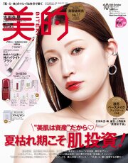 美的 2026年 10月号