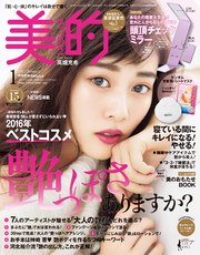 美的 2017年 1月号