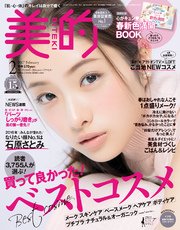 美的 2017年 2月号