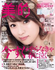 美的 2017年 3月号