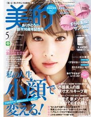 美的 2017年 5月号