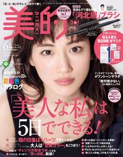 美的 2017年 6月号