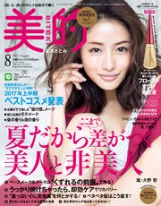 美的 2017年 8月号