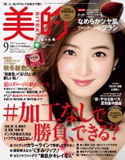 美的 2017年 9月号