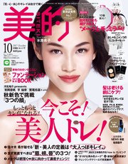 美的 2017年 10月号