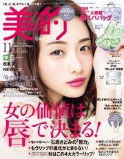 美的 2017年 11月号