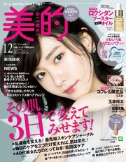 美的 2017年 12月号