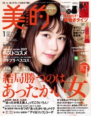 美的 2018年 1月号