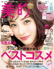 美的 2018年 2月号