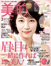美的 2018年 3月号
