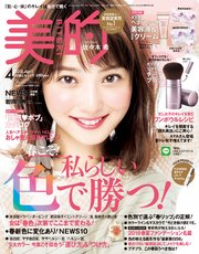 美的 2018年 4月号
