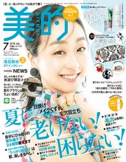 美的 2018年 7月号