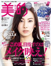美的 2018年 8月号