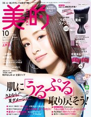 美的 2018年 10月号
