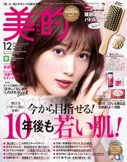 美的 2018年 12月号