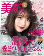 美的 2019年 1月号